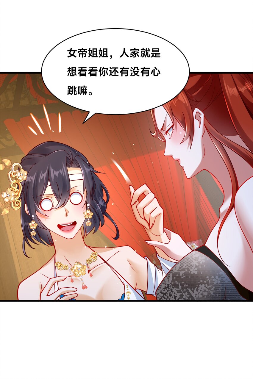 第23话 女帝之姿(1/2)-第26话