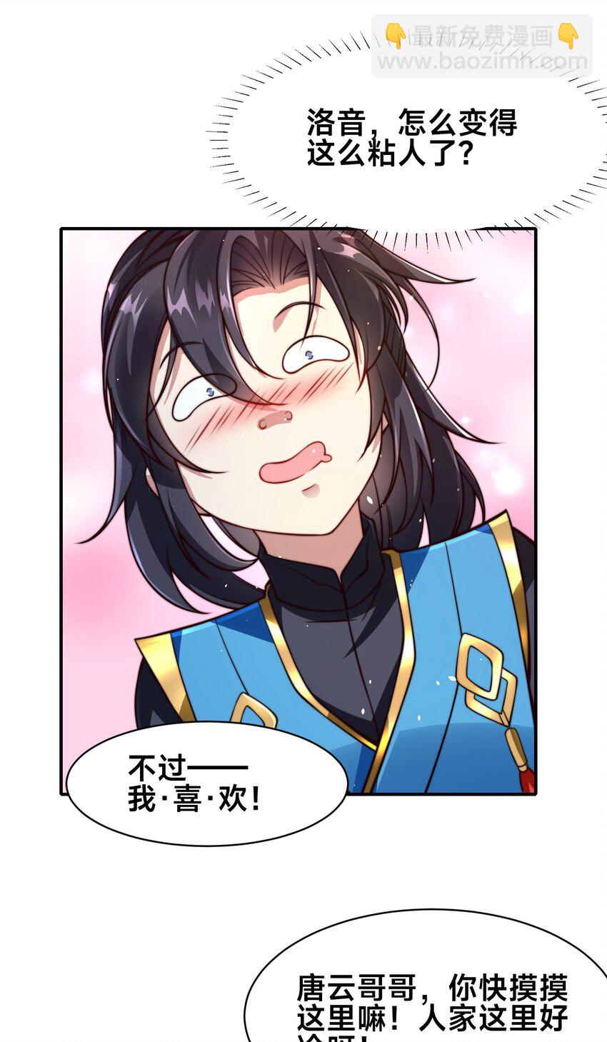 第二话 禁止蛇蛇(1/2)-第4话