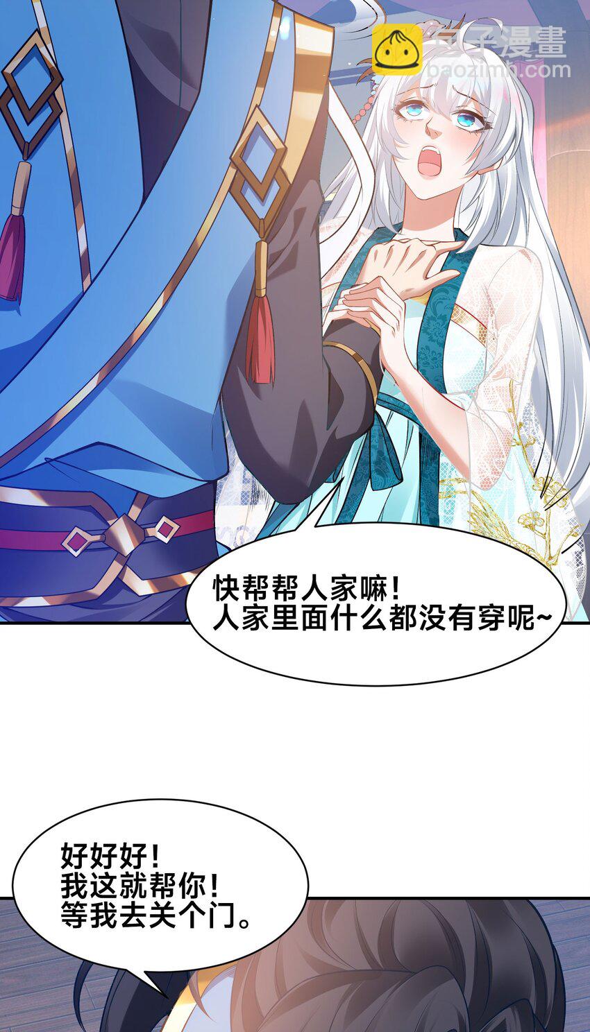 第二话 禁止蛇蛇(1/2)-第4话