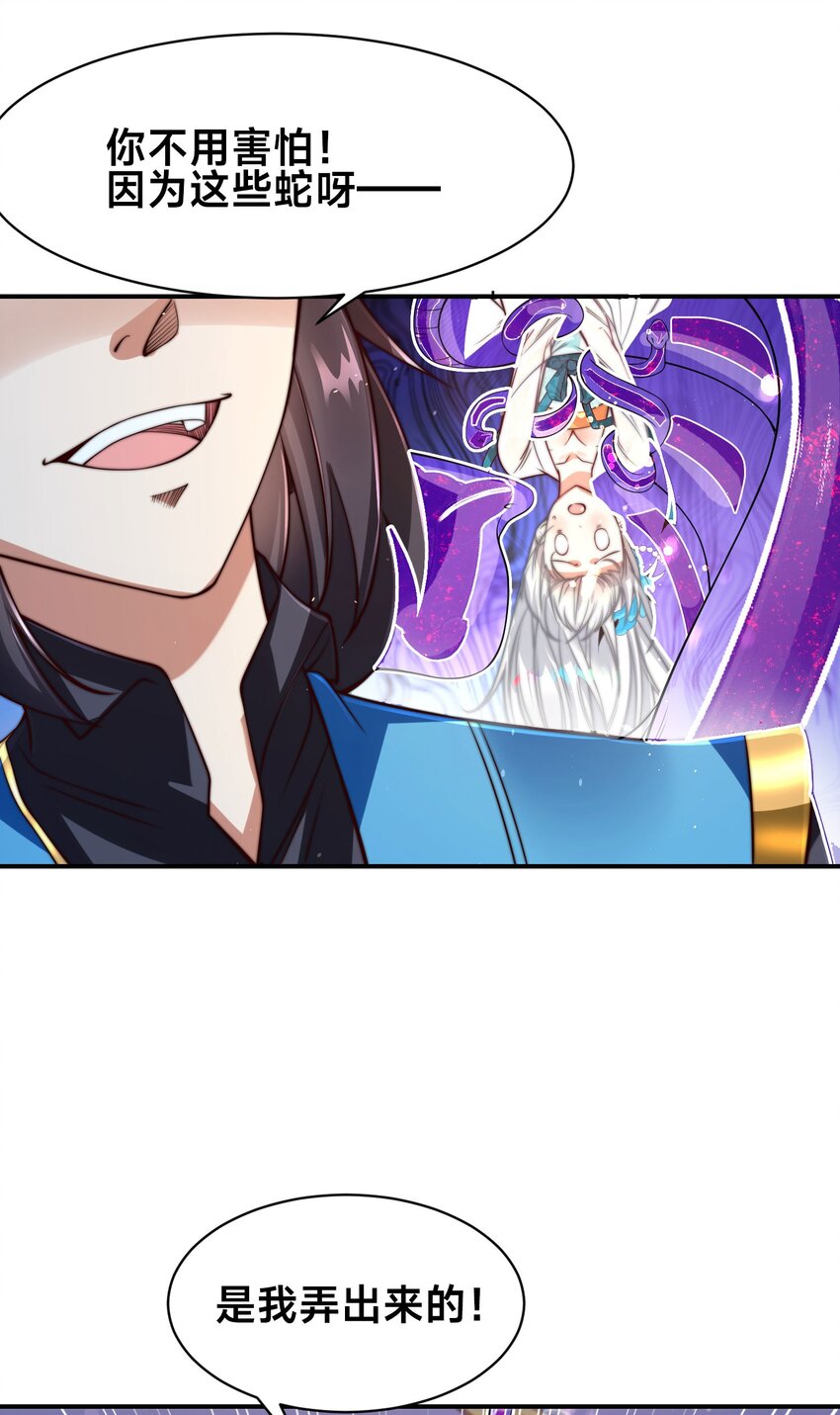 第二话 禁止蛇蛇(1/2)-第4话