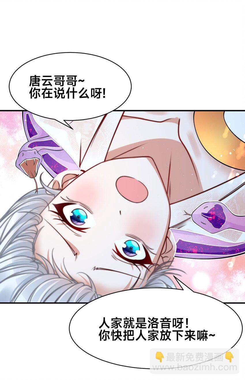 第二话 禁止蛇蛇(1/2)-第4话