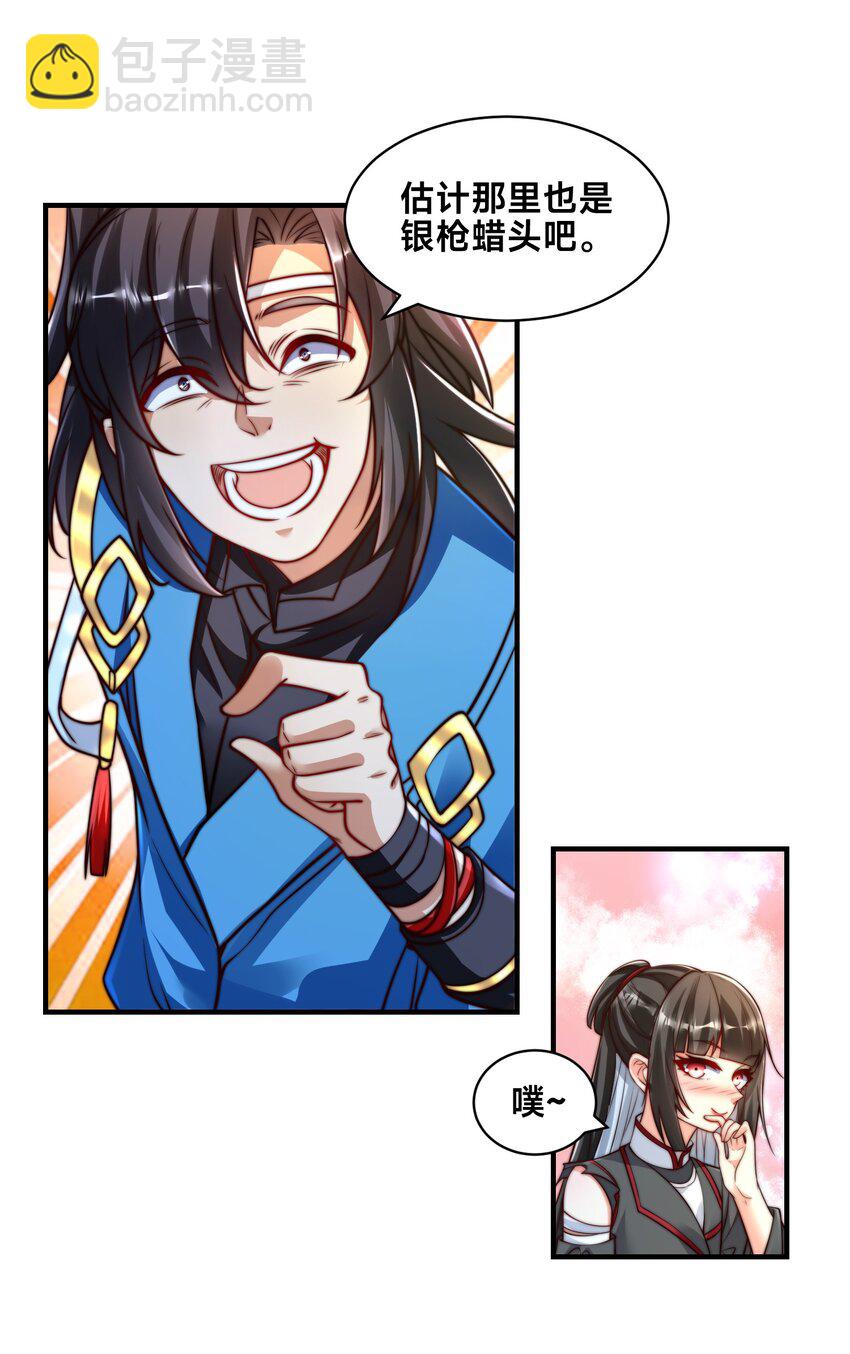 第五话 哈？！私奔！！(1/2)-第8话