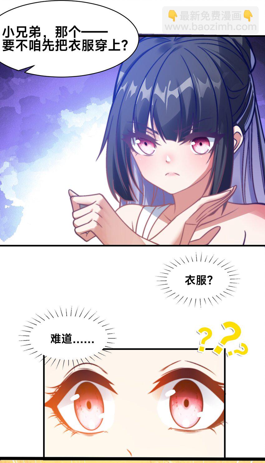 第五话 哈？！私奔！！(1/2)-第8话