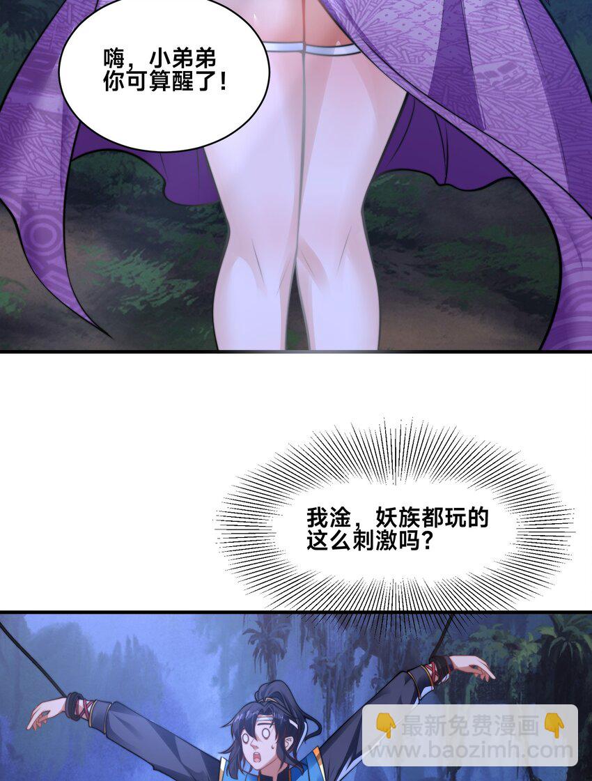 第七话 狡猾的狐妖！(1/2)-第10话