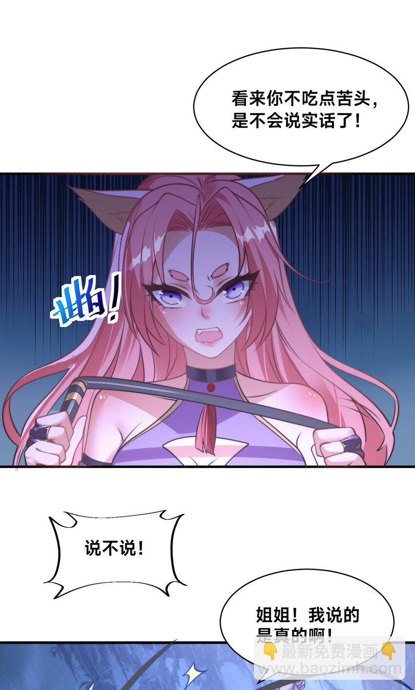 第七话 狡猾的狐妖！(1/2)-第10话