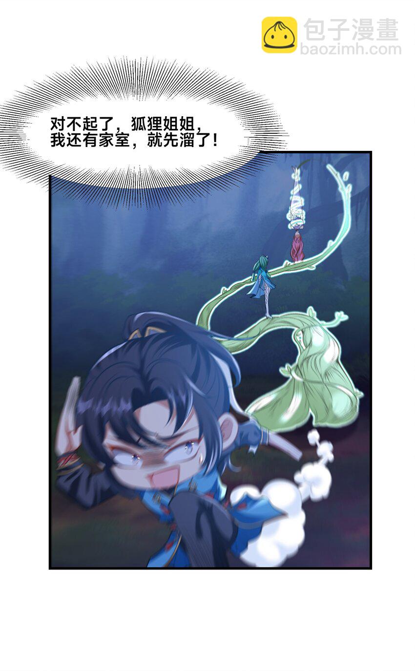 第七话 狡猾的狐妖！(1/2)-第10话