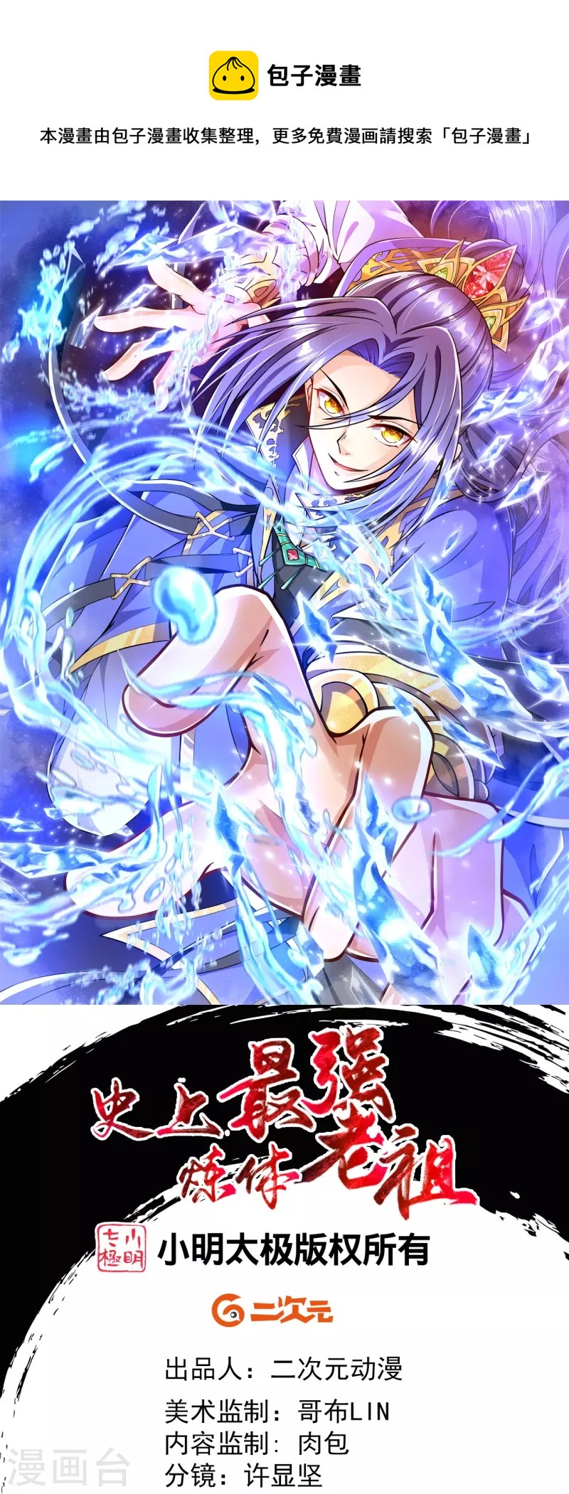 史上最強煉體老祖 - 第2話 下界撿個小美人 - 1