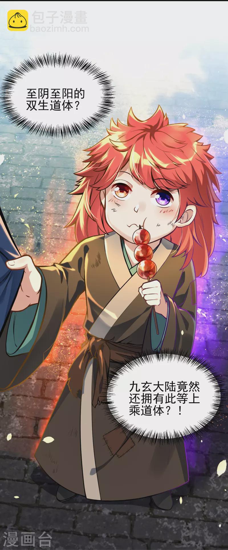 史上最強煉體老祖 - 第2話 下界撿個小美人 - 3