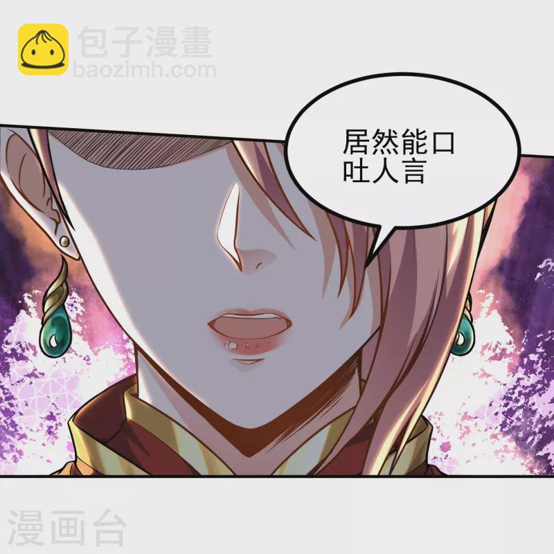 史上最強煉體老祖 - 第2話 下界撿個小美人 - 5