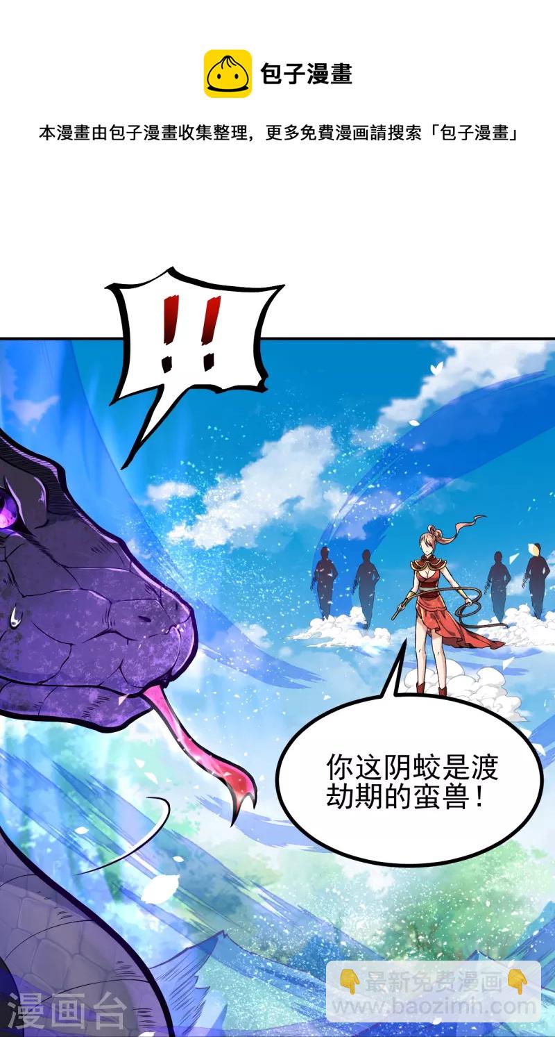 史上最強煉體老祖 - 第2話 下界撿個小美人 - 6