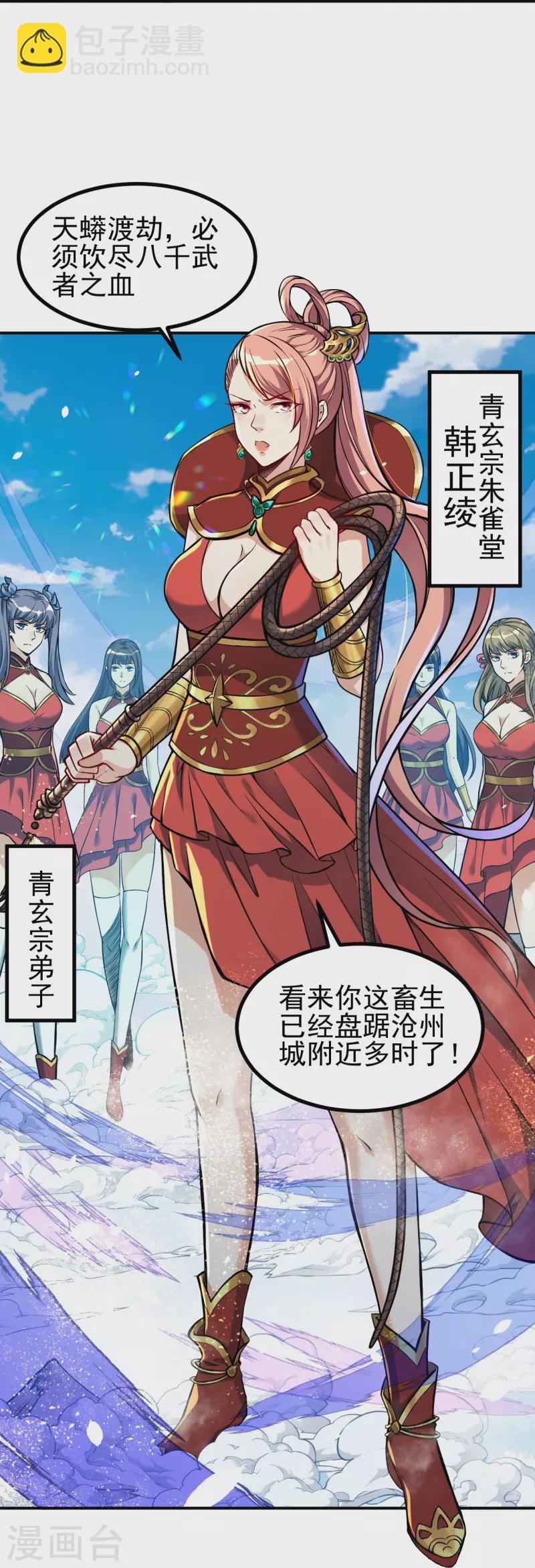 史上最強煉體老祖 - 第2話 下界撿個小美人 - 1