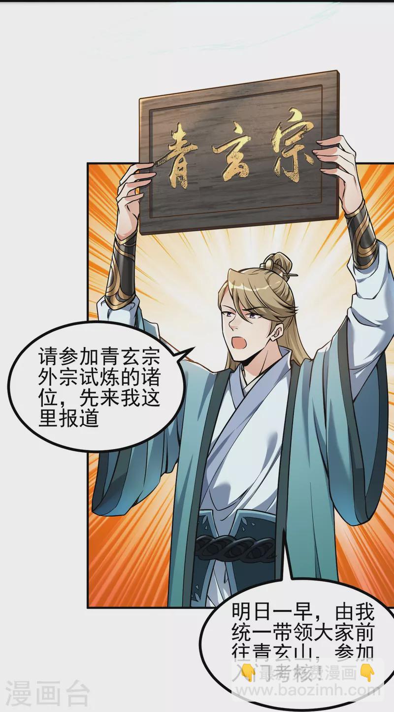 史上最強煉體老祖 - 第2話 下界撿個小美人 - 5