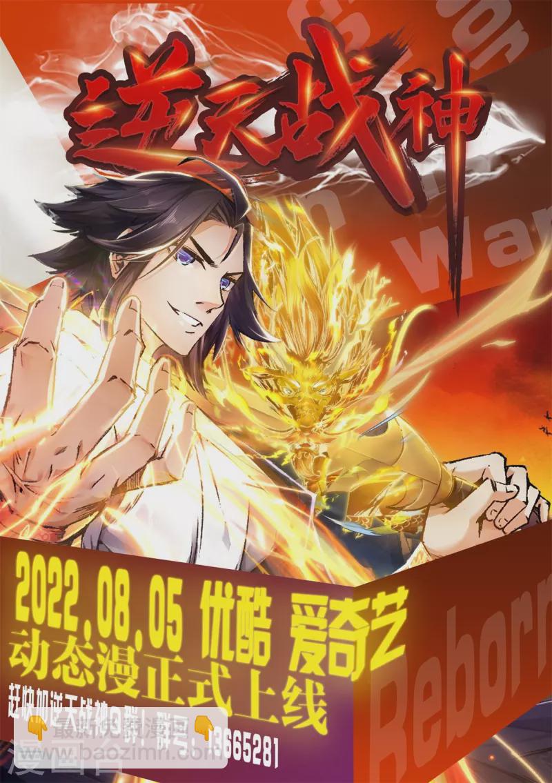 史上最強煉體老祖 - 第102話 不需要敗者！ - 6