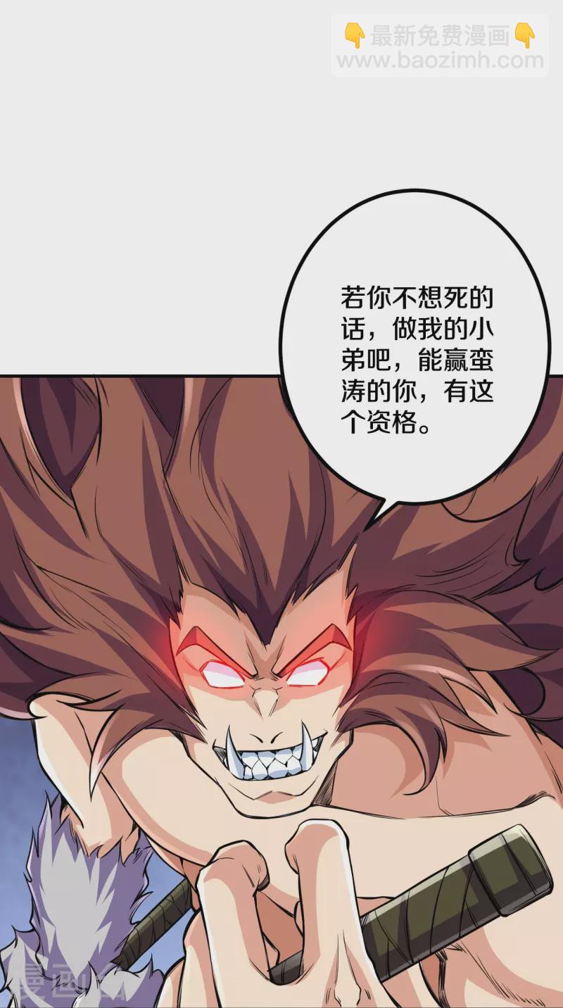 史上最強煉體老祖 - 第104話 蠻狂的襲擊 - 3