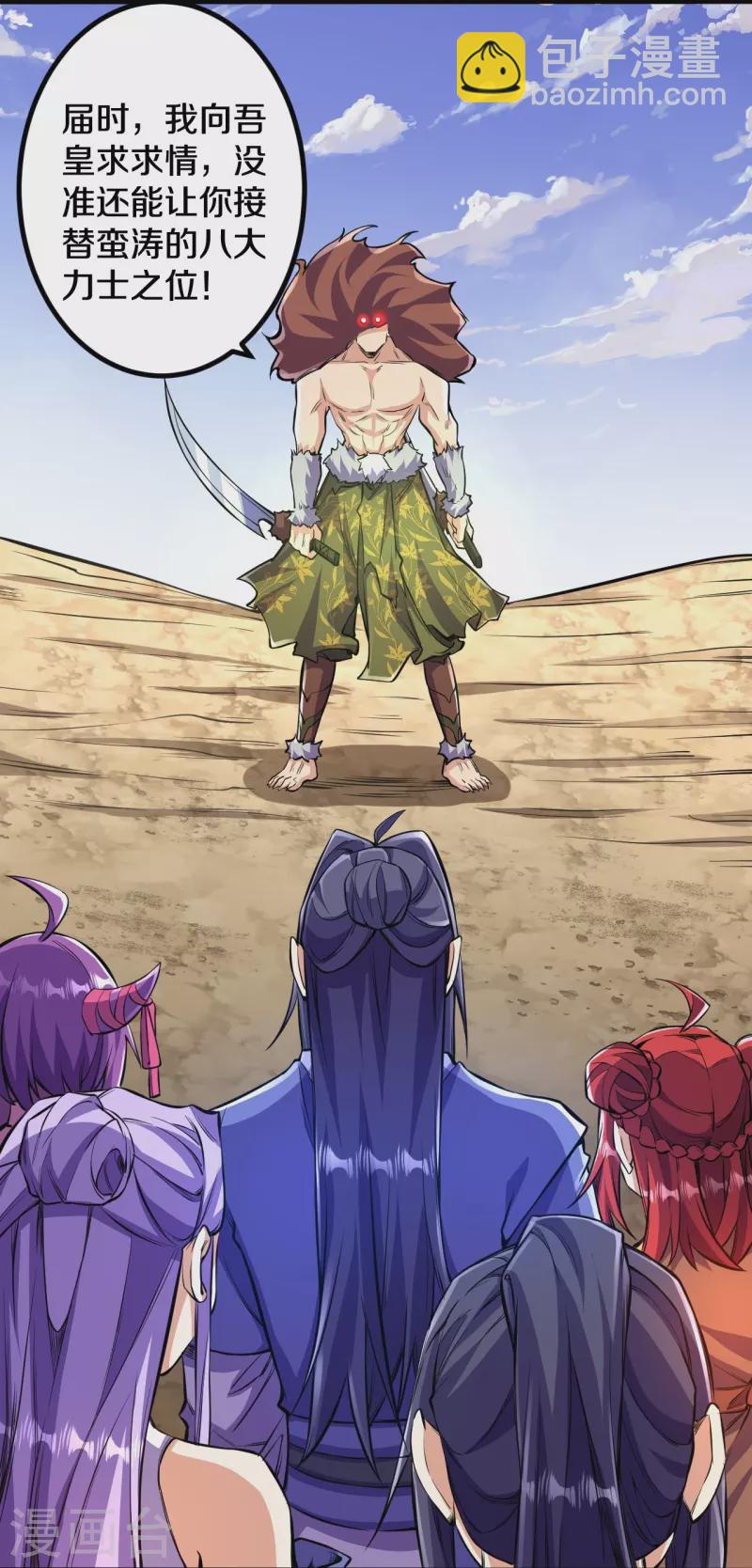 史上最強煉體老祖 - 第104話 蠻狂的襲擊 - 4