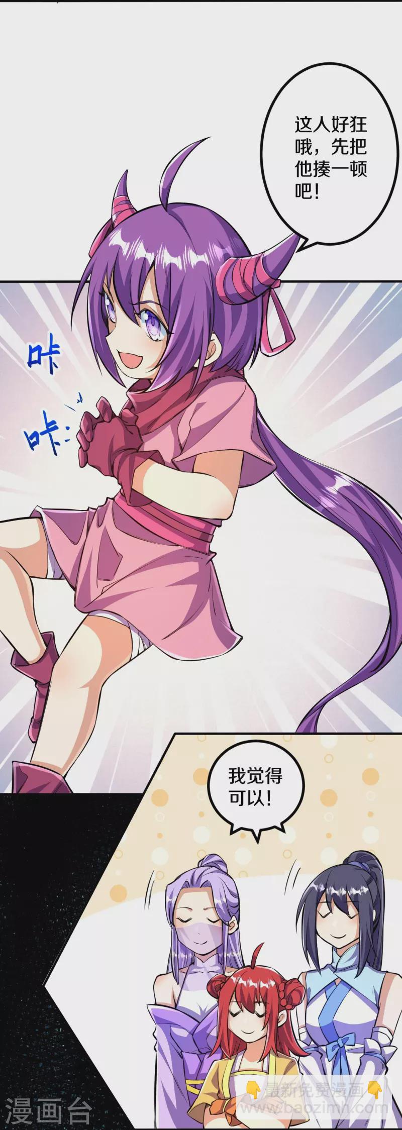 史上最強煉體老祖 - 第104話 蠻狂的襲擊 - 2