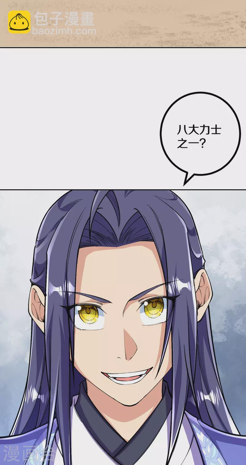 史上最強煉體老祖 - 第104話 蠻狂的襲擊 - 3