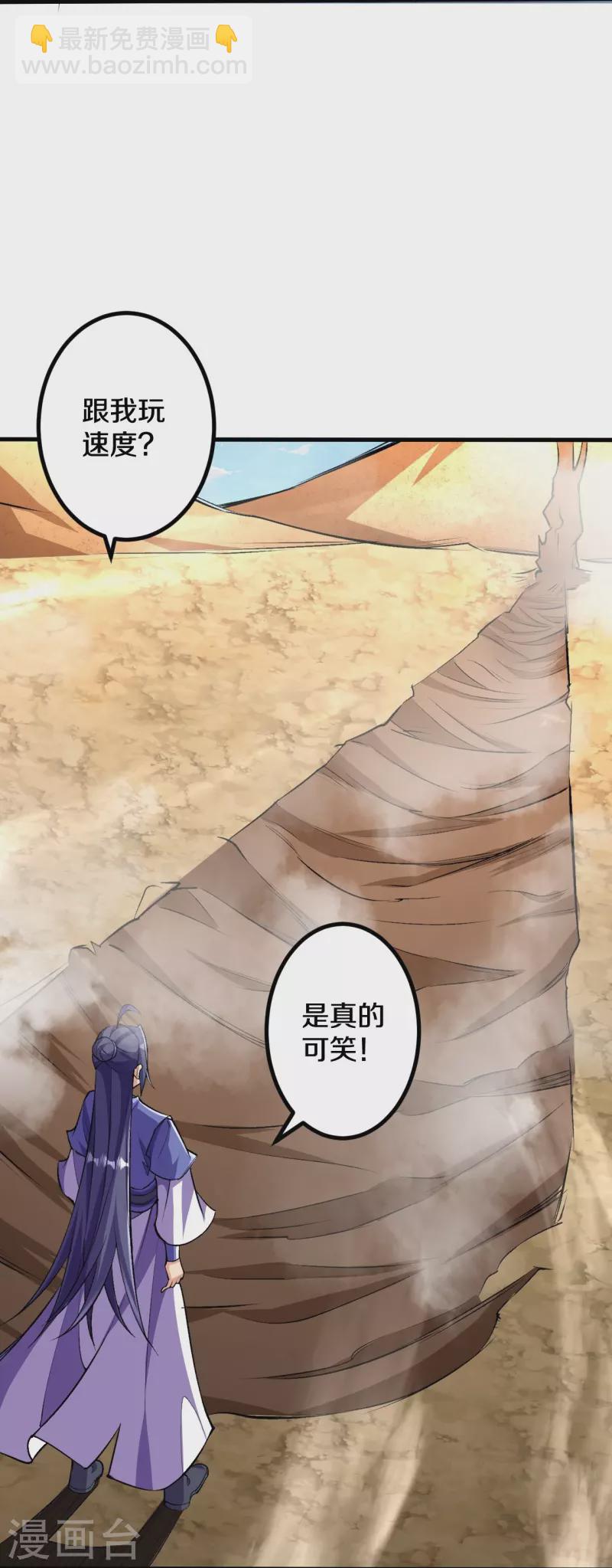 史上最強煉體老祖 - 第106話 跟我玩速度？可笑！ - 6