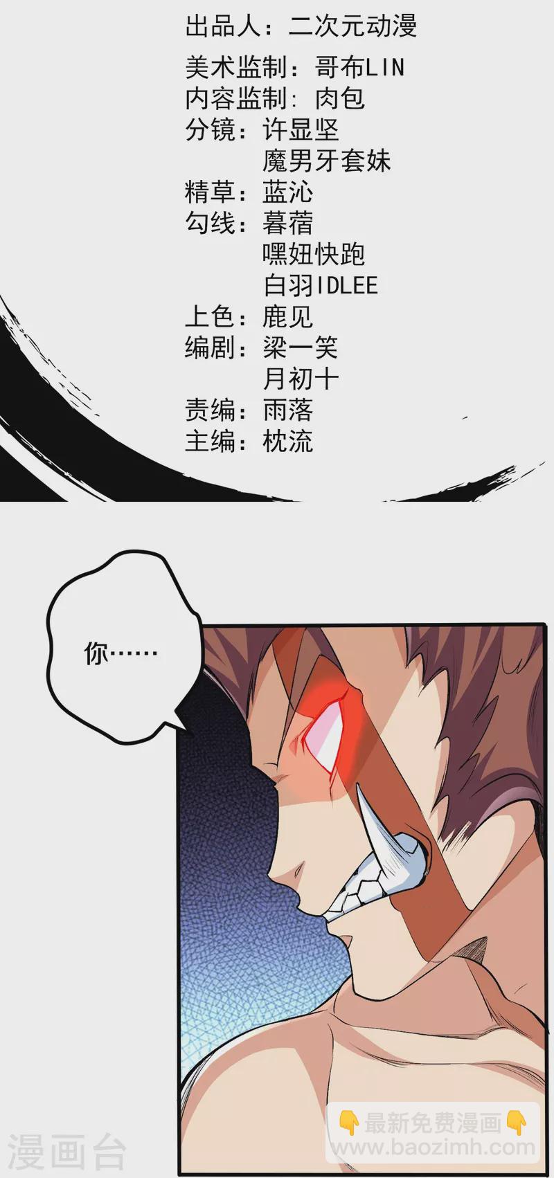 史上最強煉體老祖 - 第106話 跟我玩速度？可笑！ - 2