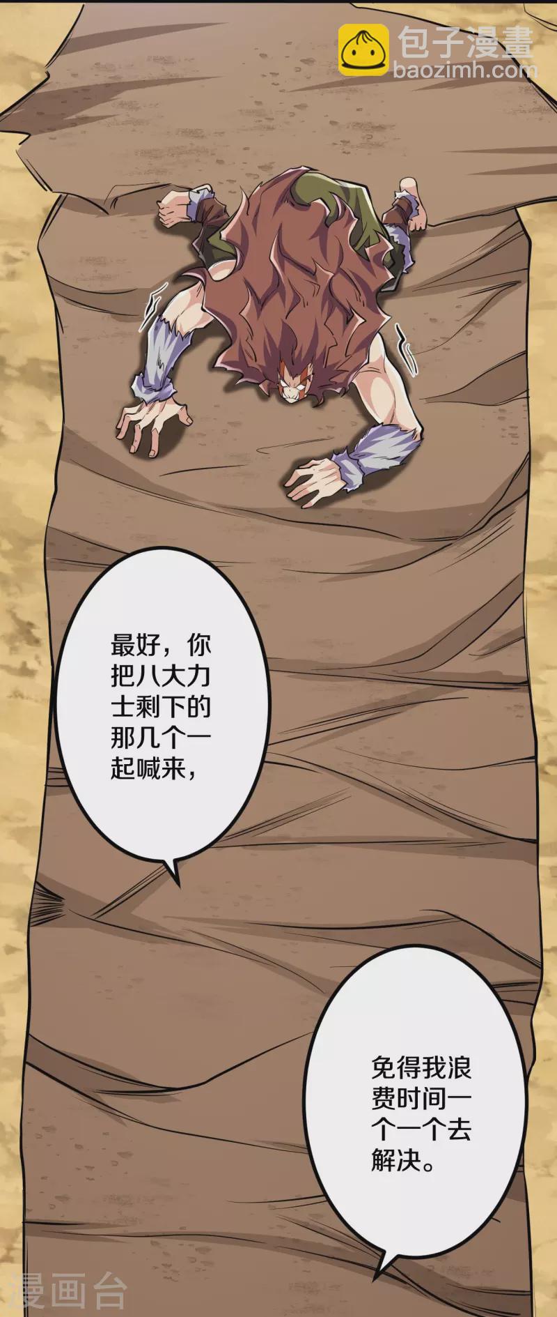 史上最強煉體老祖 - 第106話 跟我玩速度？可笑！ - 6