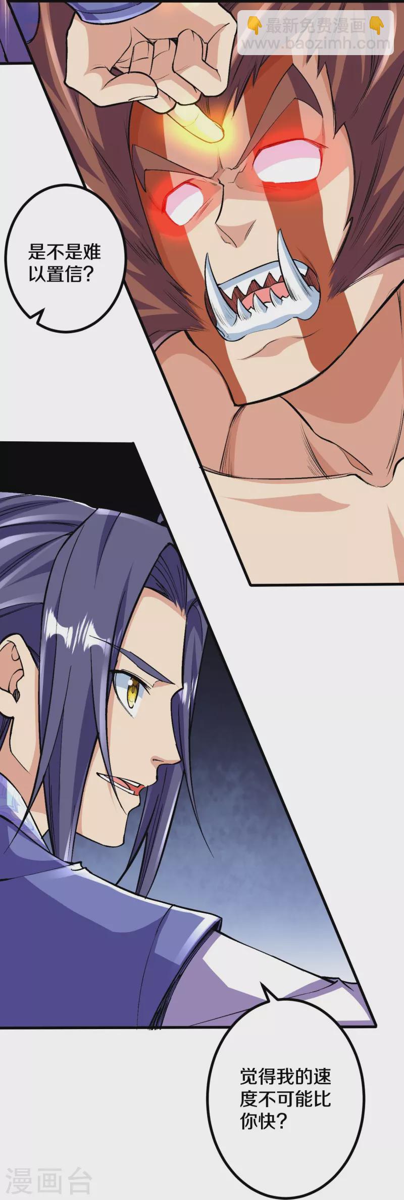 史上最強煉體老祖 - 第106話 跟我玩速度？可笑！ - 6