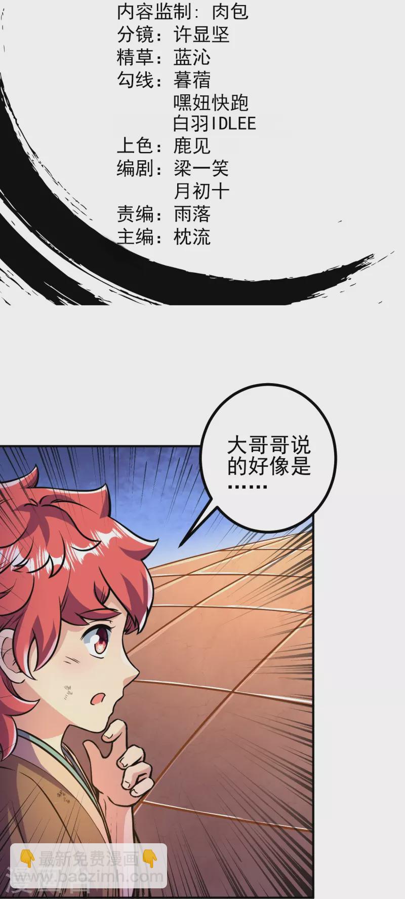 史上最強煉體老祖 - 第12話 熙兒破陣！ - 2