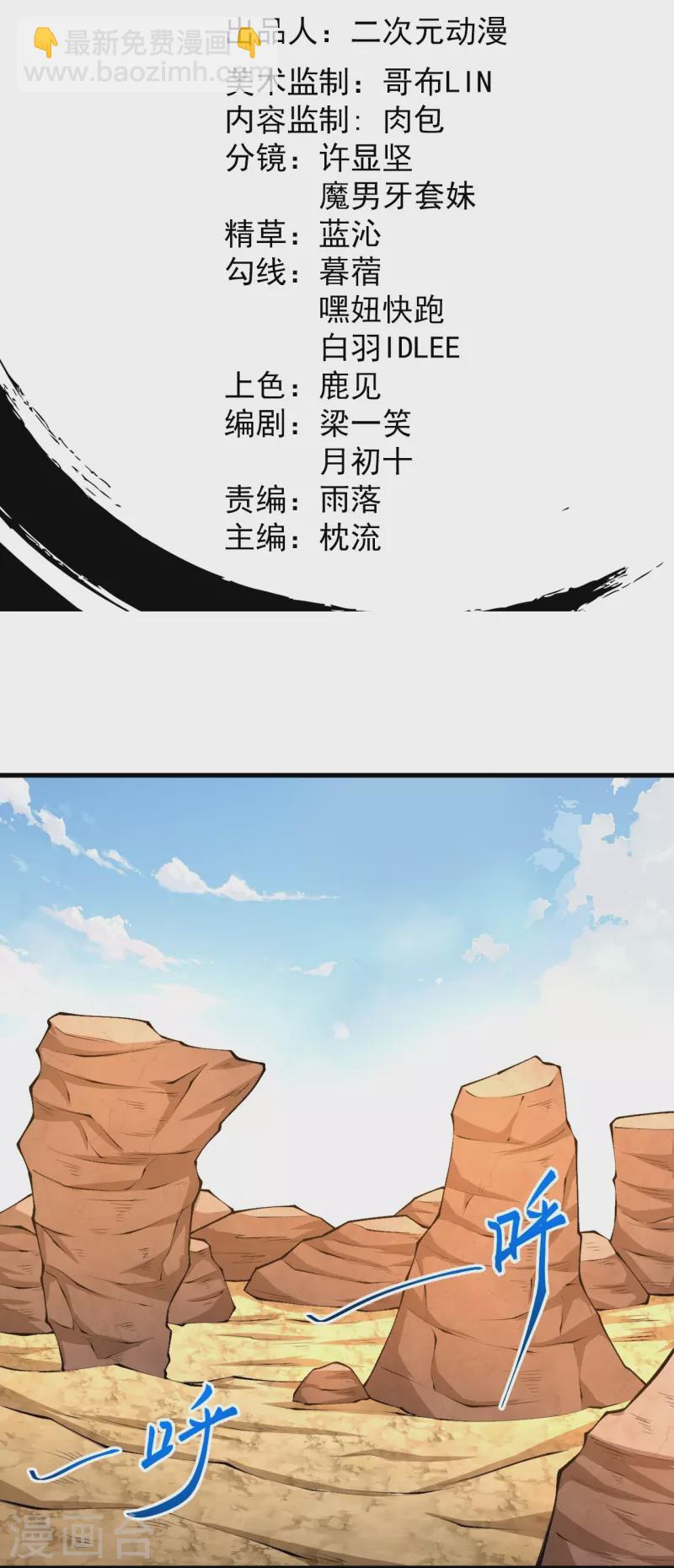 史上最強煉體老祖 - 第108話 呦，來了五個？ - 2