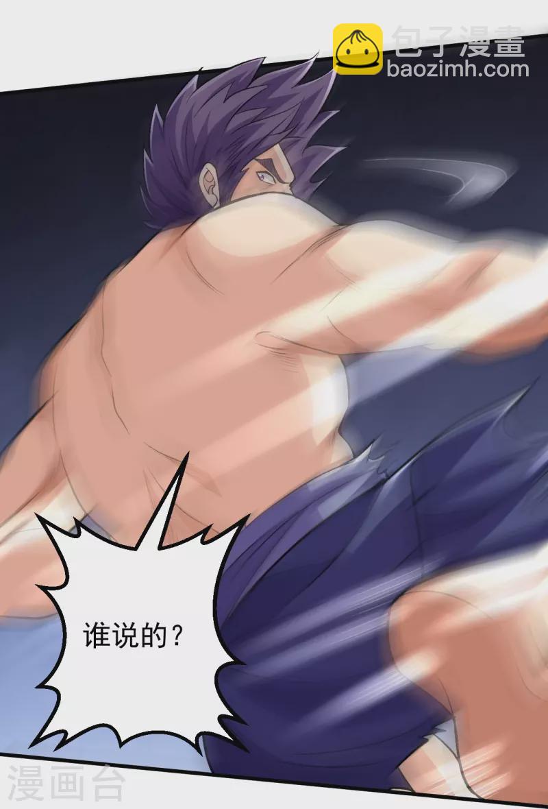 史上最強煉體老祖 - 第108話 呦，來了五個？ - 4