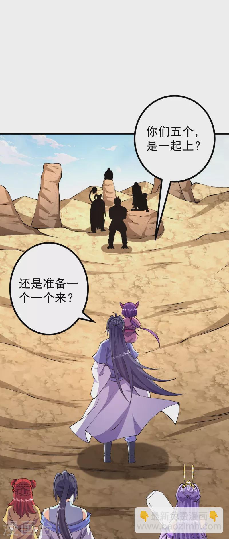 史上最強煉體老祖 - 第108話 呦，來了五個？ - 2