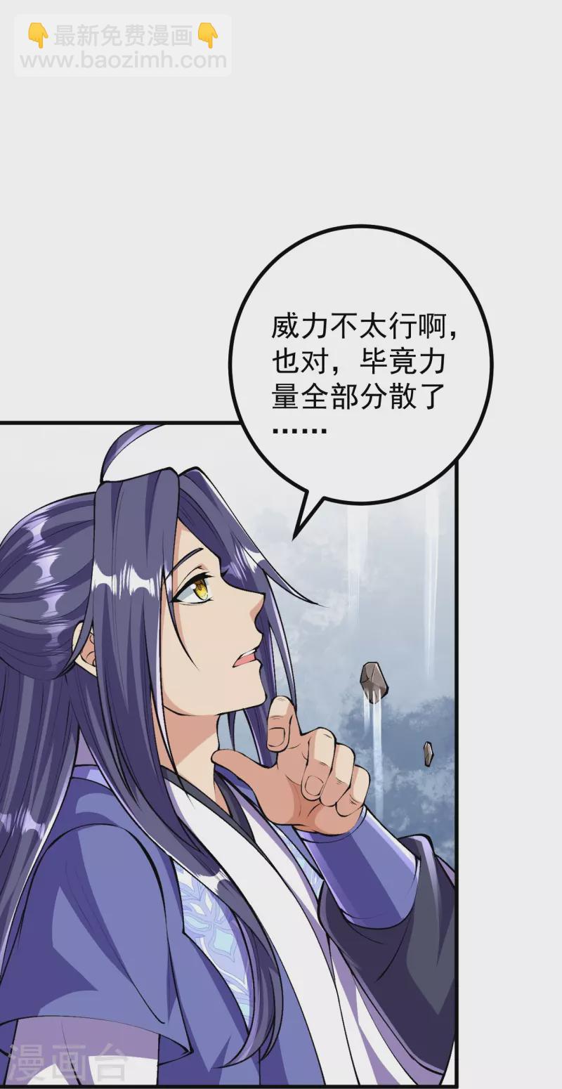 史上最強煉體老祖 - 第110話 我也試試 - 3