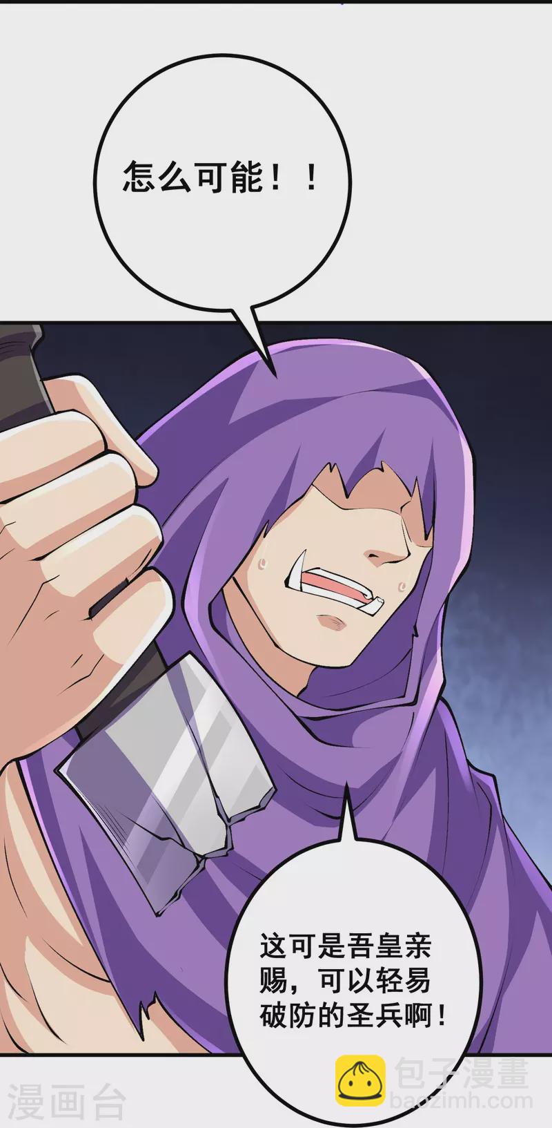 史上最強煉體老祖 - 第110話 我也試試 - 4