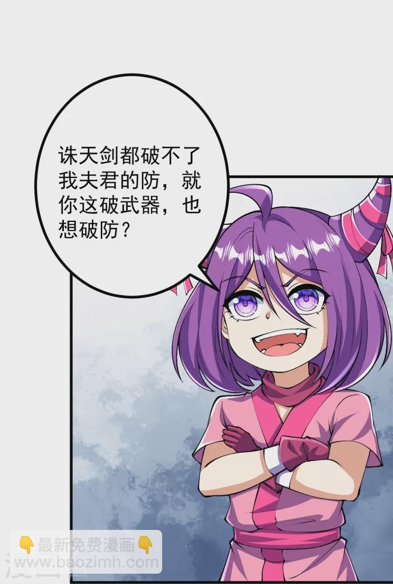 史上最強煉體老祖 - 第110話 我也試試 - 5