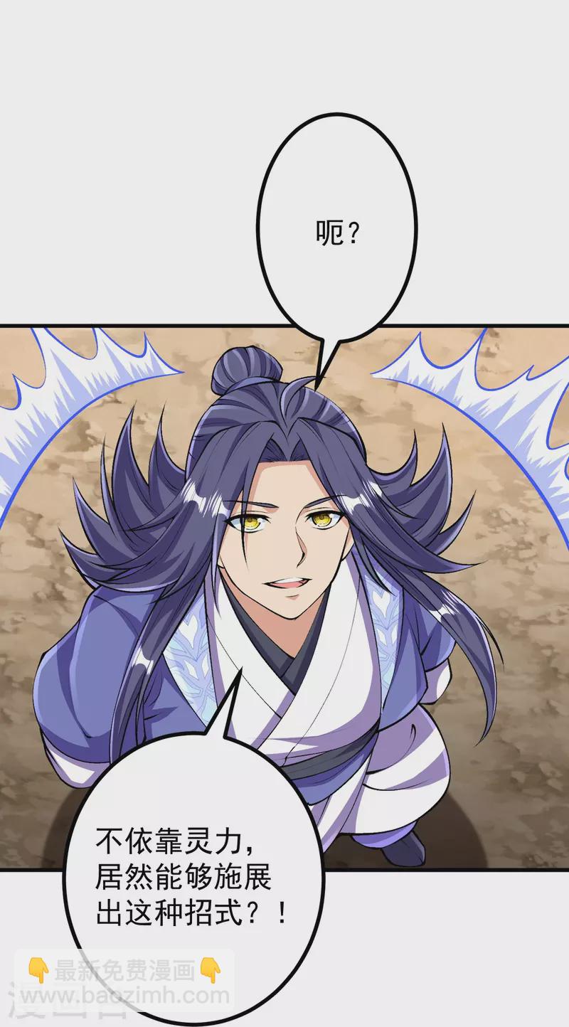 史上最強煉體老祖 - 第110話 我也試試 - 6