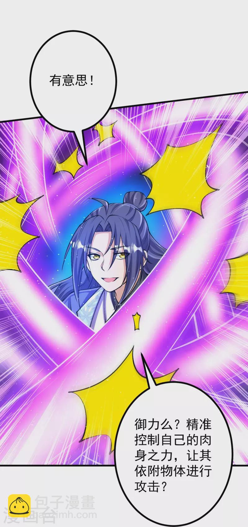 史上最強煉體老祖 - 第110話 我也試試 - 2