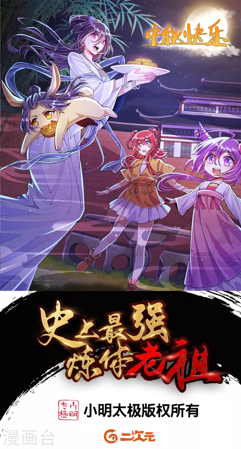 史上最強煉體老祖 - 第114話 還不出手？ - 1