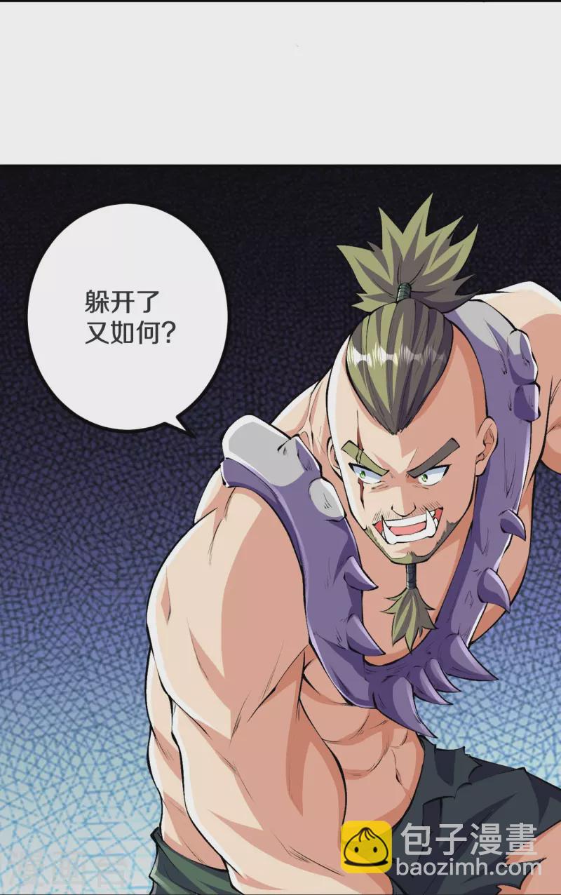 史上最強煉體老祖 - 第114話 還不出手？ - 1