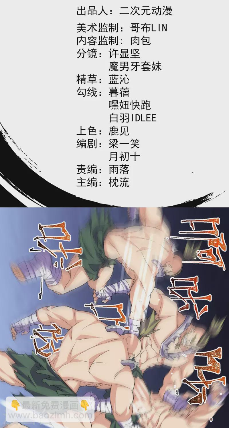 史上最強煉體老祖 - 第114話 還不出手？ - 2