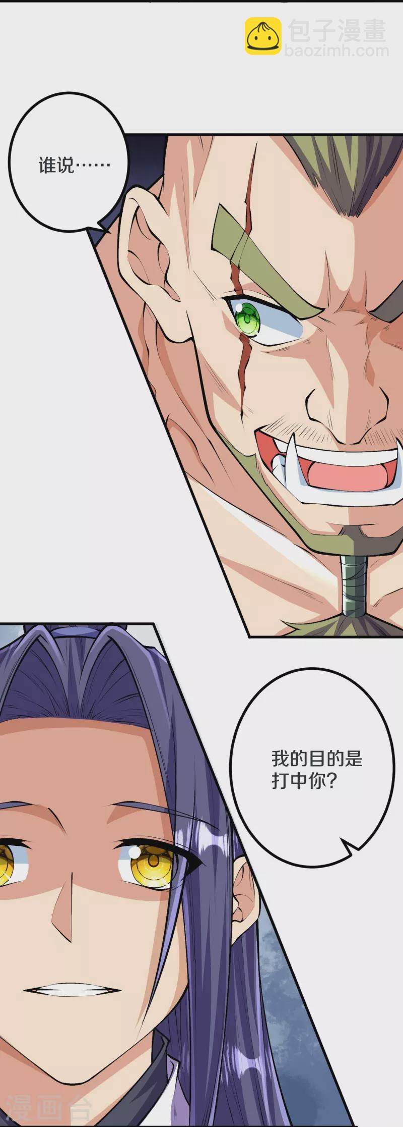 史上最強煉體老祖 - 第114話 還不出手？ - 2