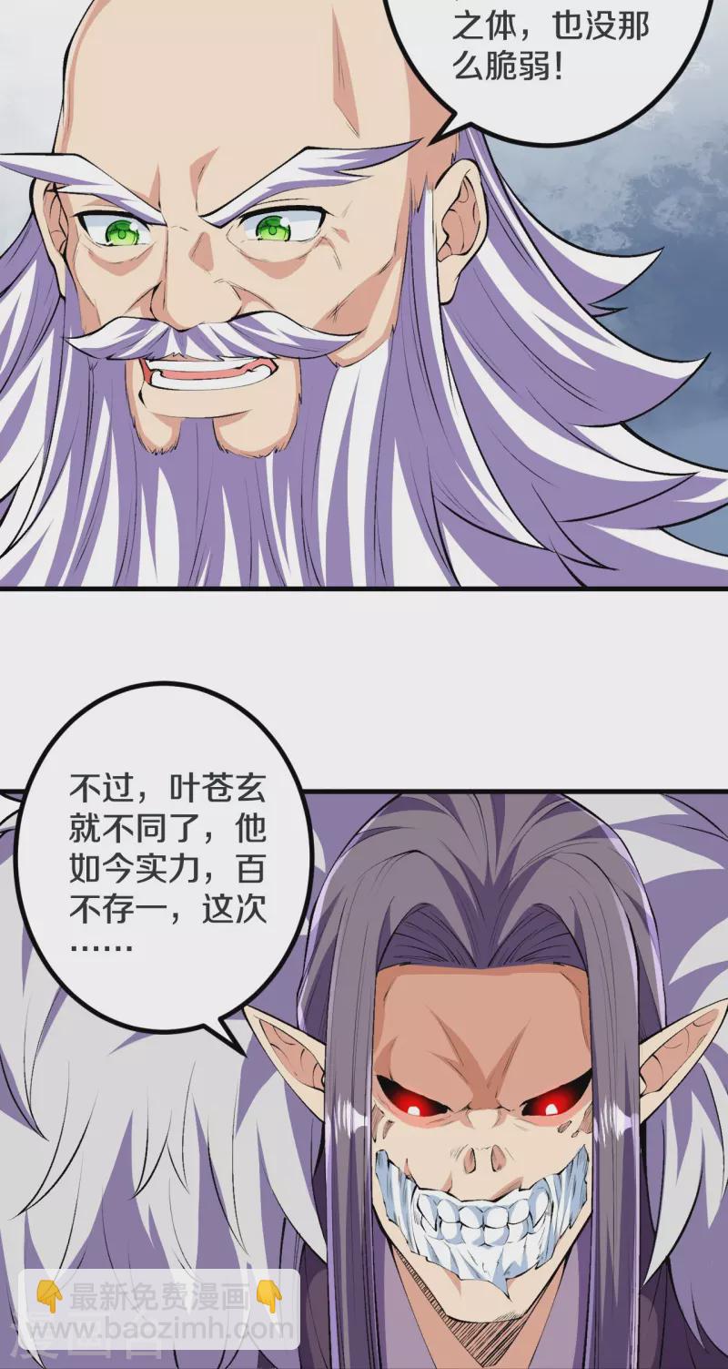 史上最強煉體老祖 - 第114話 還不出手？ - 2