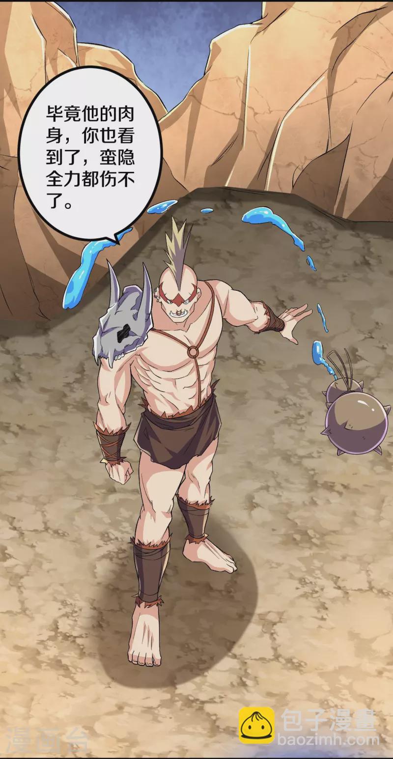 史上最強煉體老祖 - 第114話 還不出手？ - 6