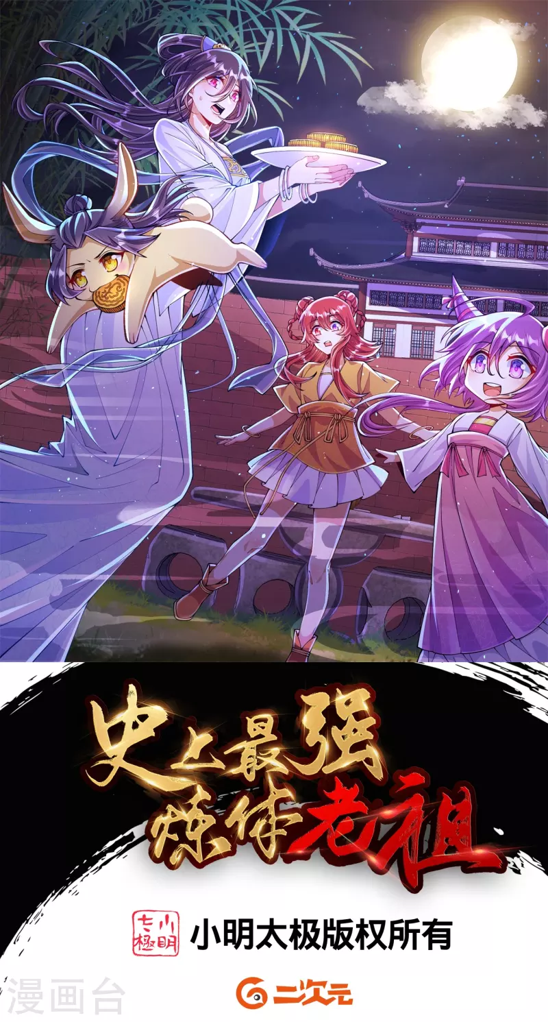 史上最強煉體老祖 - 第116話 挖牆腳就過分了！ - 1