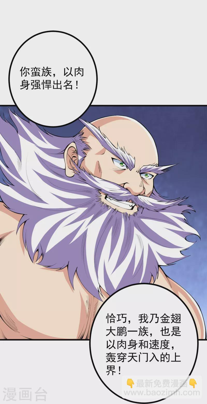 史上最強煉體老祖 - 第118話 二打二 - 4