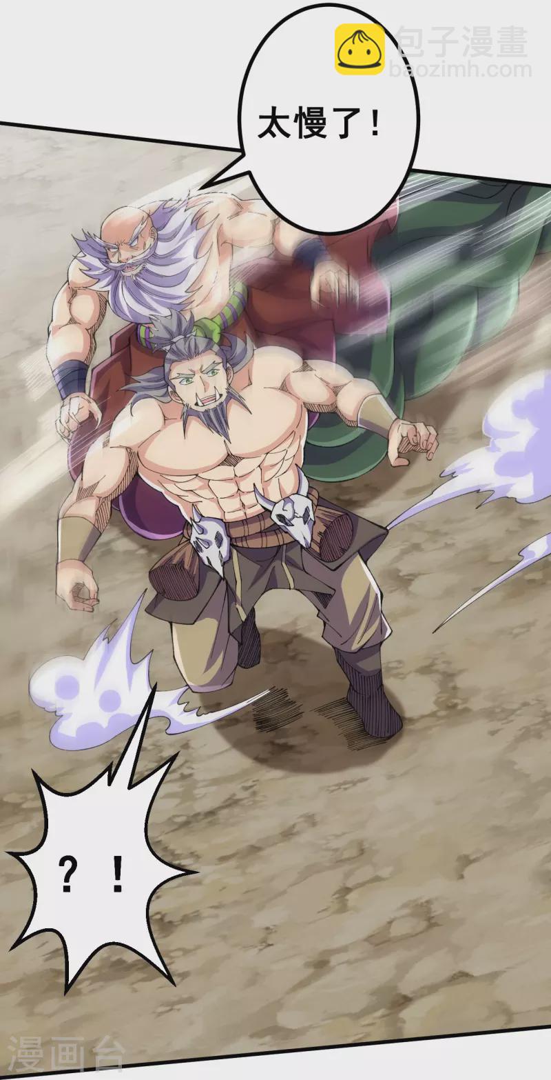 史上最強煉體老祖 - 第118話 二打二 - 2