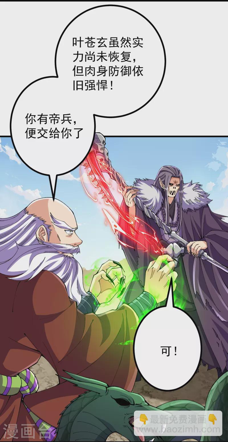 史上最強煉體老祖 - 第118話 二打二 - 1