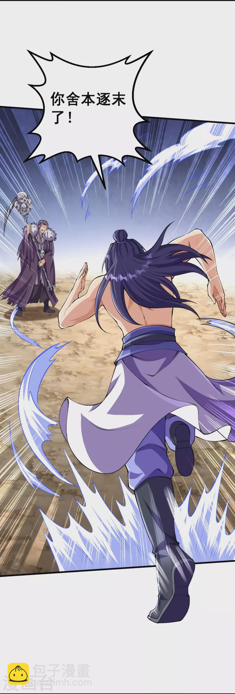 史上最強煉體老祖 - 第120話 捨本逐末 - 5