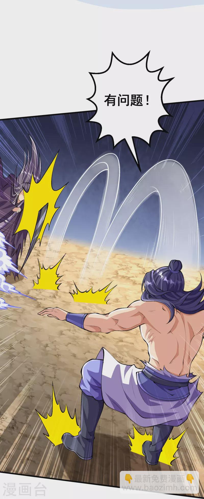 史上最強煉體老祖 - 第120話 捨本逐末 - 6