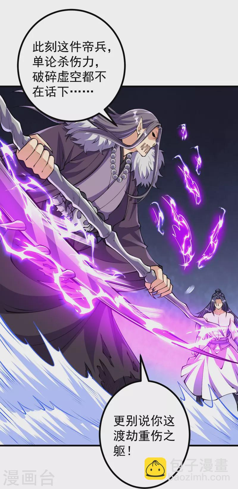 史上最強煉體老祖 - 第120話 捨本逐末 - 3