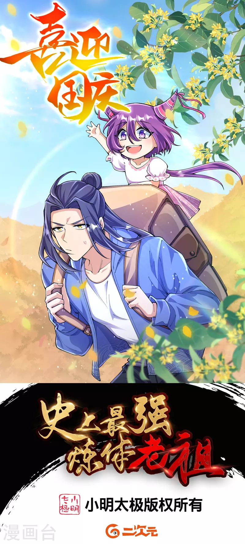 史上最強煉體老祖 - 第124話 去死吧！ - 1