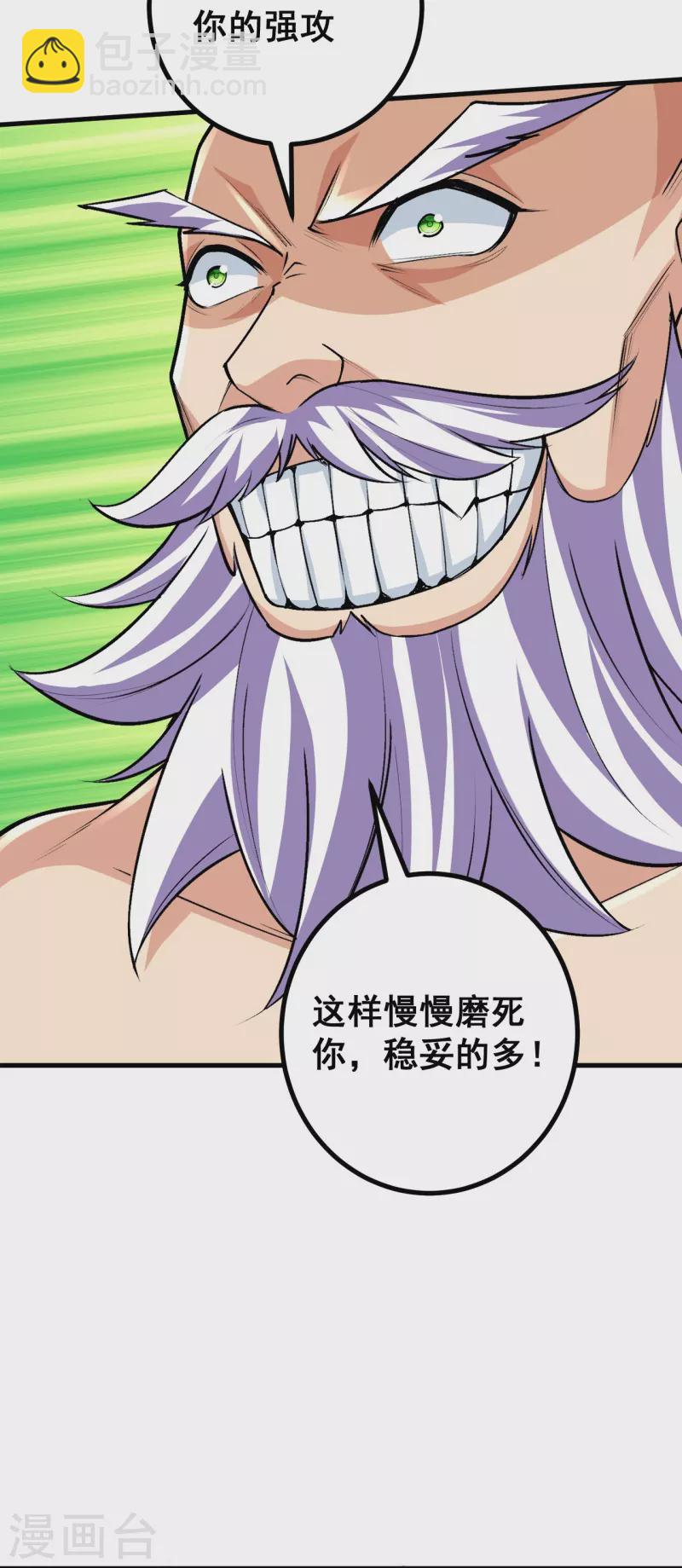 史上最強煉體老祖 - 第124話 去死吧！ - 5