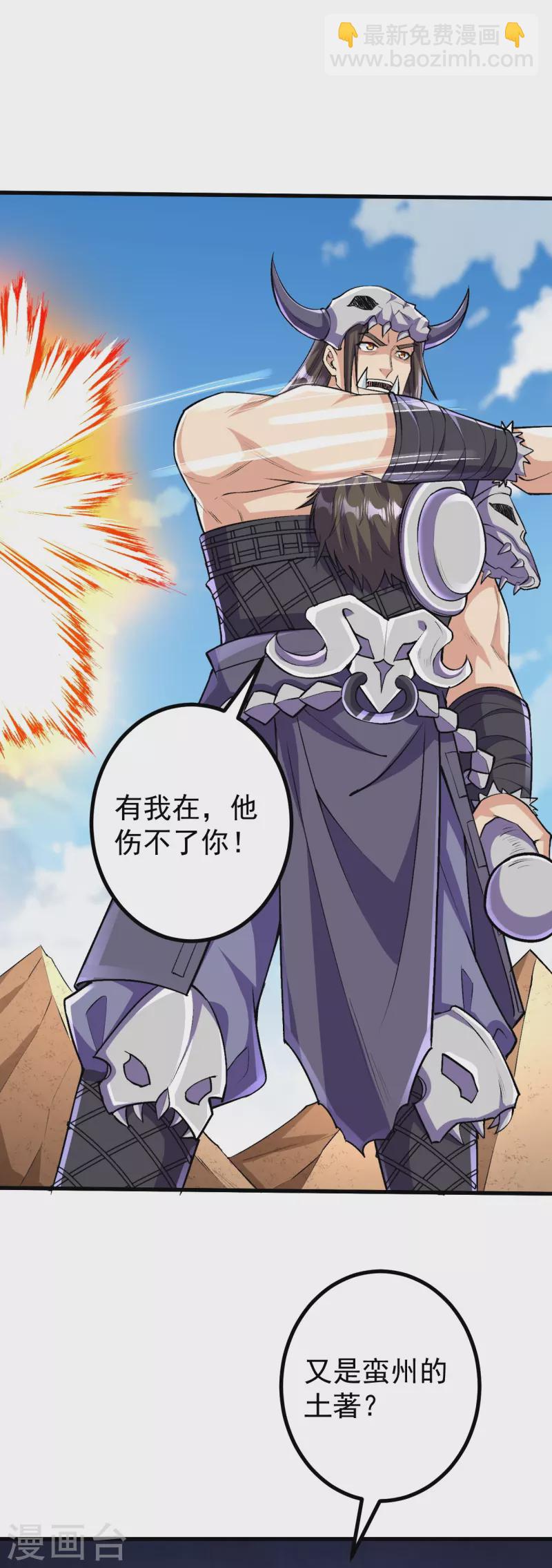 史上最強煉體老祖 - 第124話 去死吧！ - 6